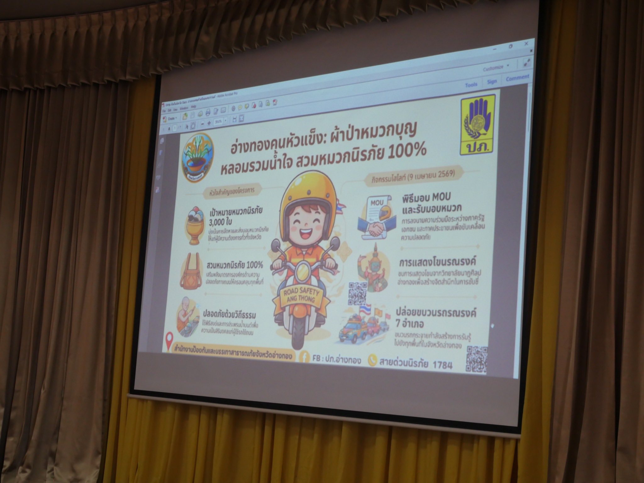 title - ส.ป.ก.อ่างทอง ร่วมประชุมผู้บริหาร/ปลัดองค์กรปกครองส่วนท้องถิ่น ครั้งที่ 2/2569